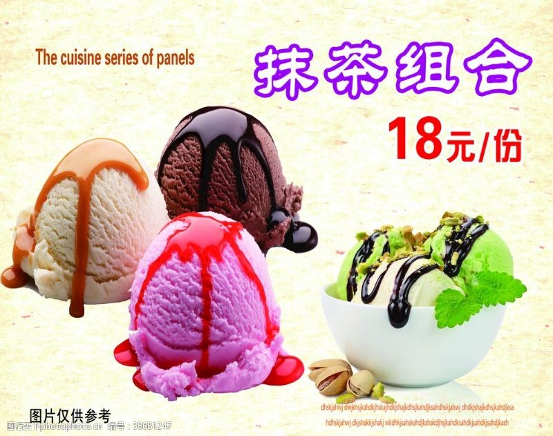 草莓冰淇淋冰淇淋彩页冰激凌海报冰激凌