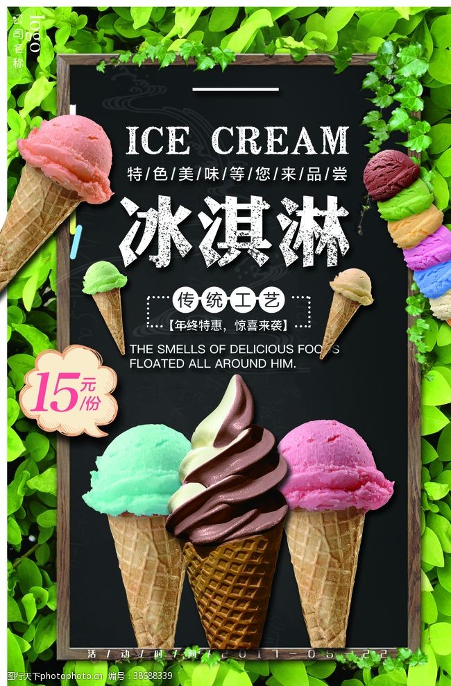 草莓冰淇淋冰淇淋海报