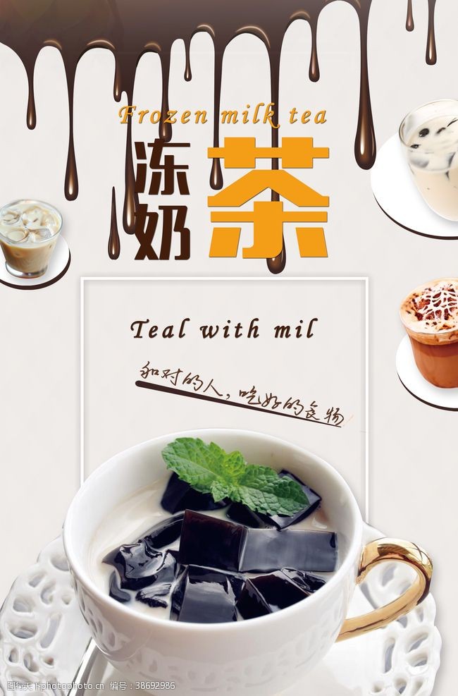 原创设计创意冻奶茶夏日饮品海报