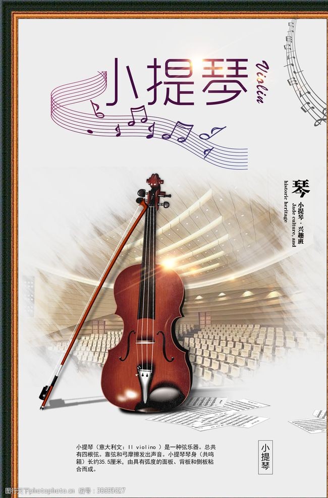 音乐展板创意小提琴海报