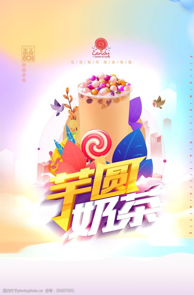 台湾小丸子创意芋圆奶茶甜品饮料海报
