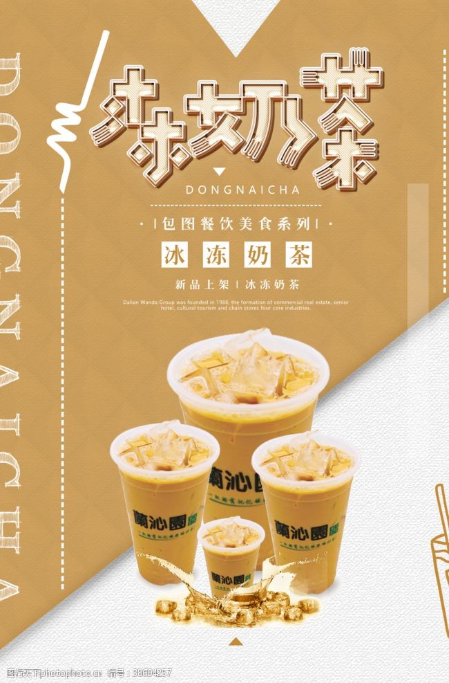 冷冻食品宣传单冻奶茶餐饮美食系列海报