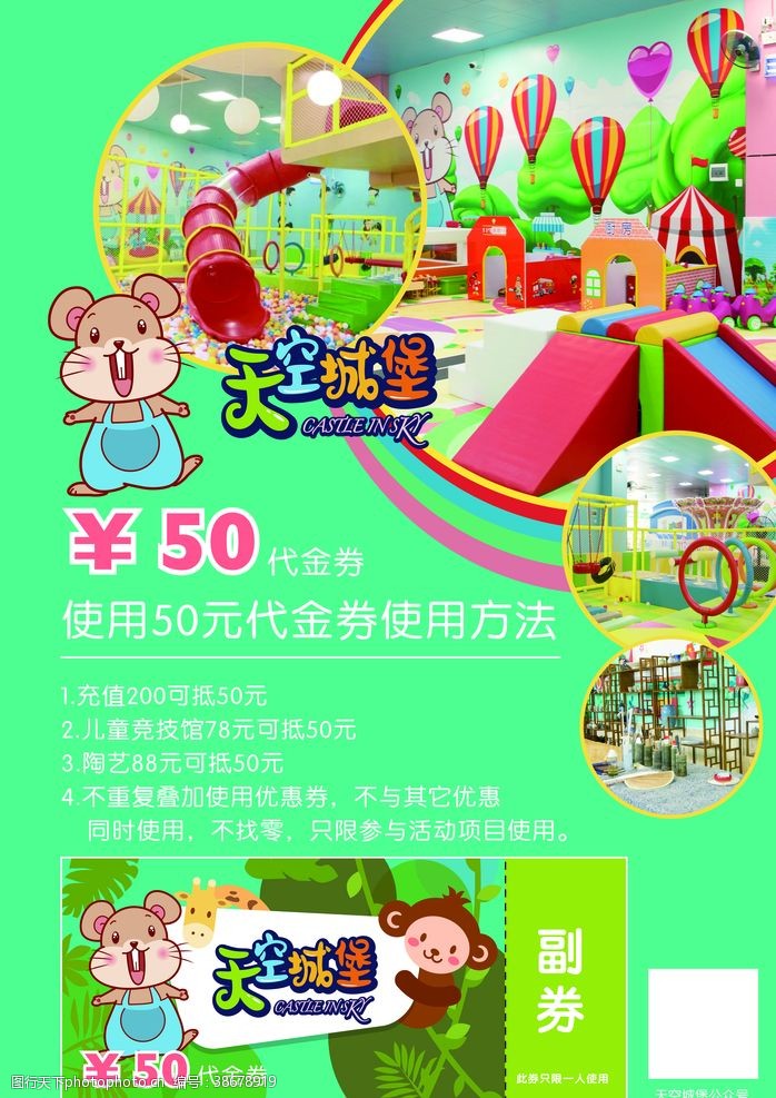 幼儿园彩页儿童乐园海报