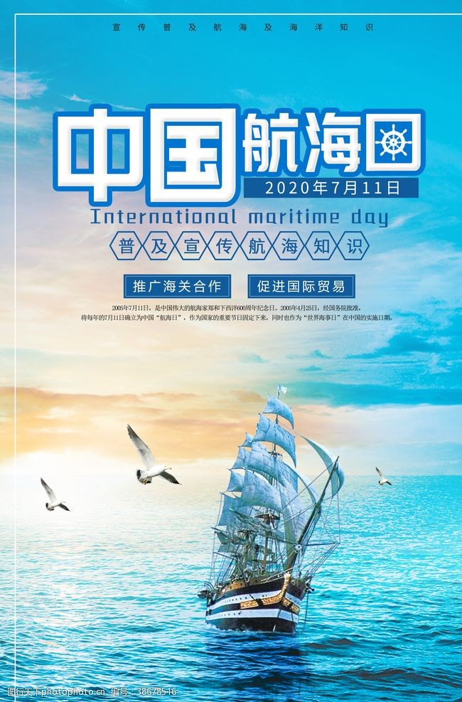 航海日宣传国际航海日