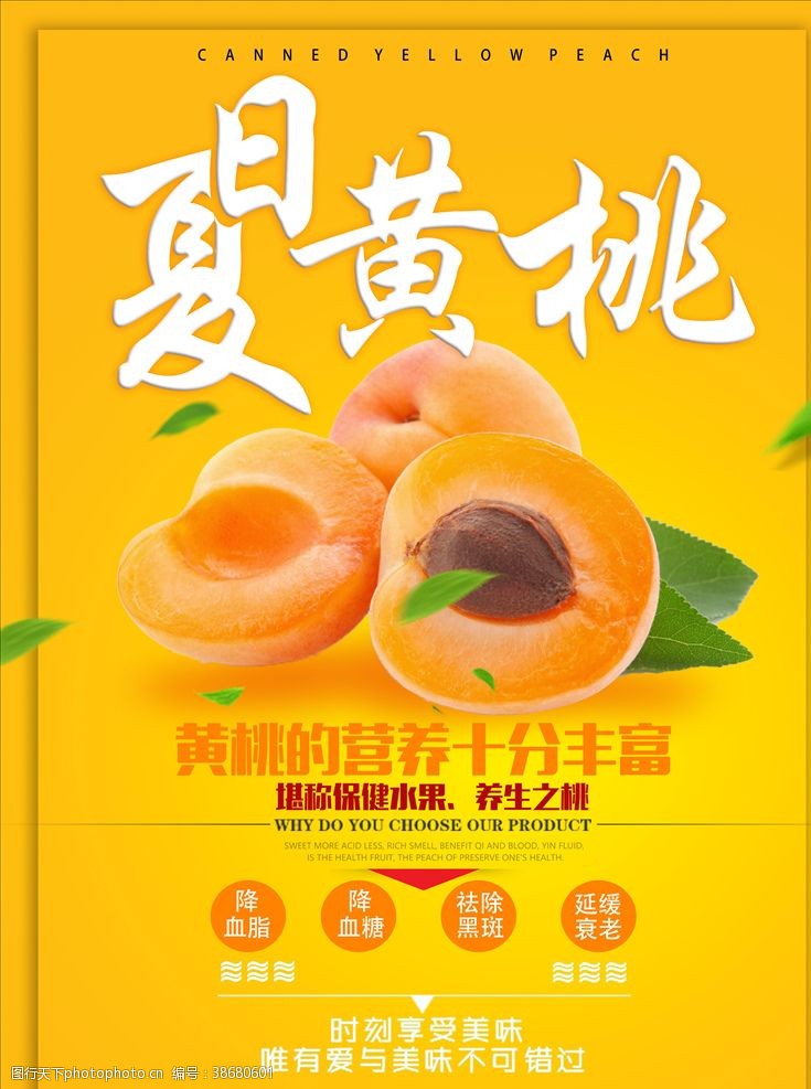 水果零售黄桃