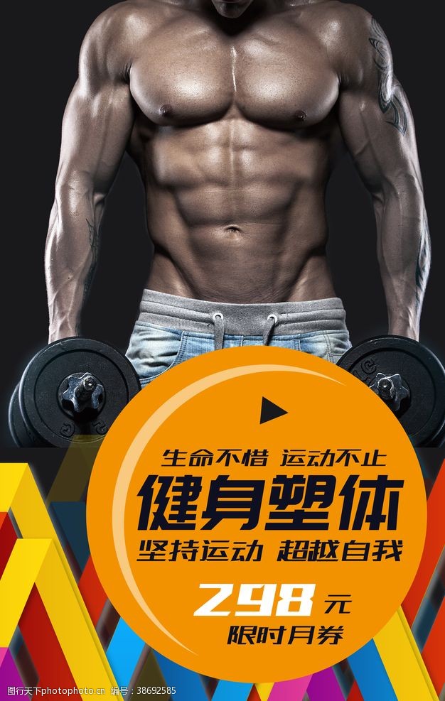 肌肉型男健身房海报