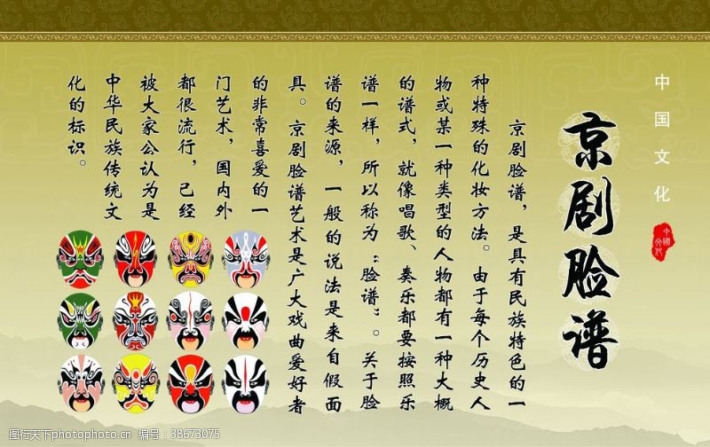 古典茶文化京剧脸谱