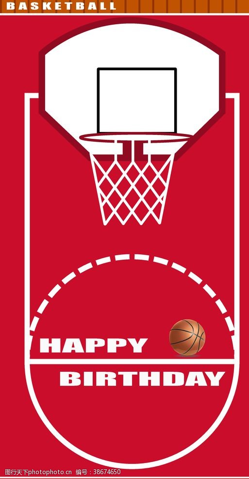 篮球文化篮球主题生日海报