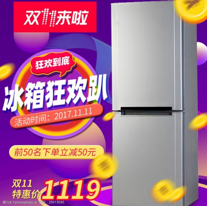 家用电器宣传彩页立式冰箱新款上市图片