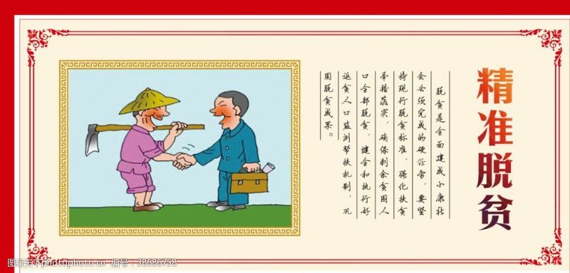 中国梦口号漫画