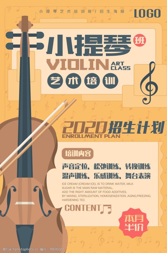 音乐展板美式风格小提琴学习班招生海报