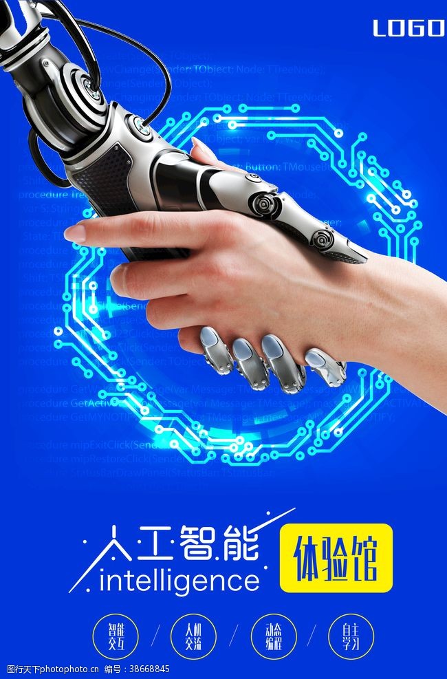 机器人宣传海报人工智能