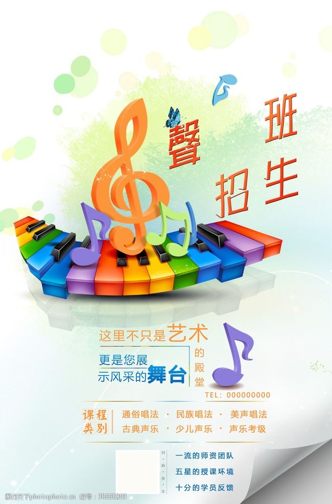 琴行乐器宣传单声乐班招生创意海报