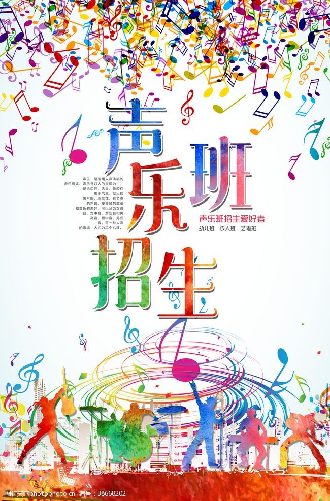 琴行乐器宣传单水彩声乐班招生海报