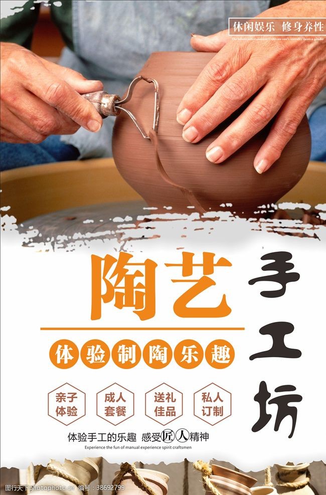 陶瓷文化展板陶艺海报