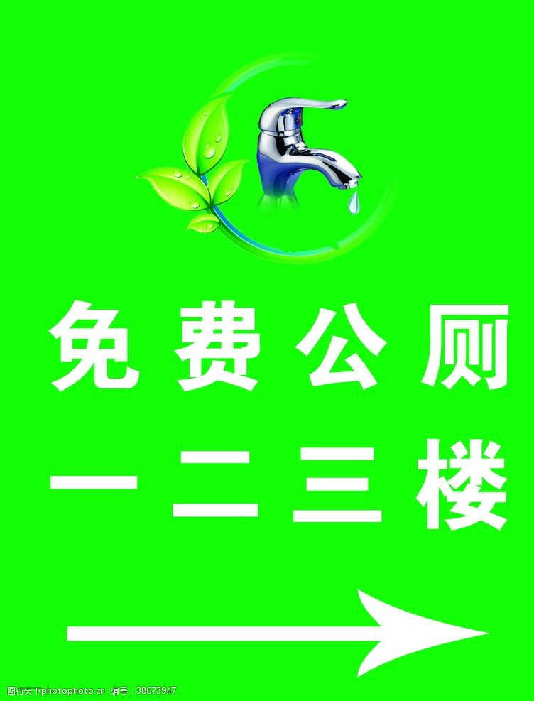 卫生间指示牌