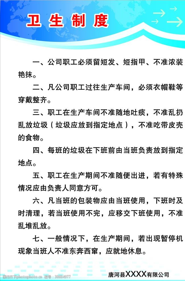 公司制度卫生制度展板