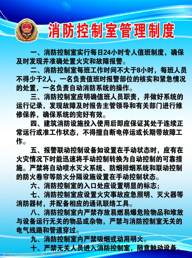 微型消防站制度