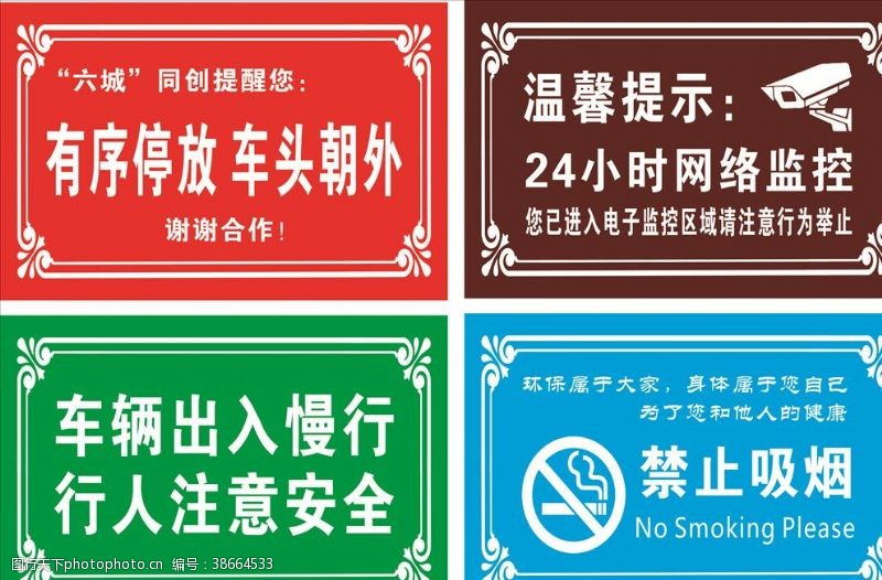 禁止吸烟控烟温馨提示