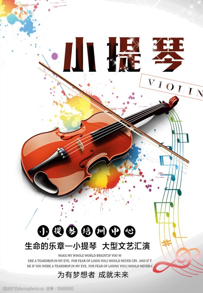 艺术学校小册小提琴艺术海报