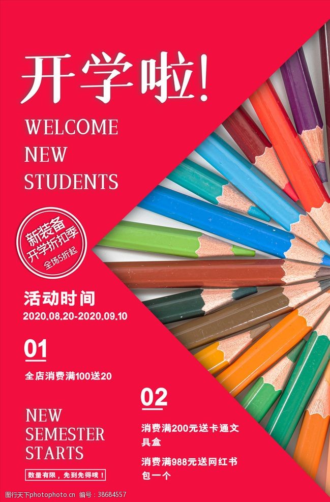 彩色铅笔新学期开学海报
