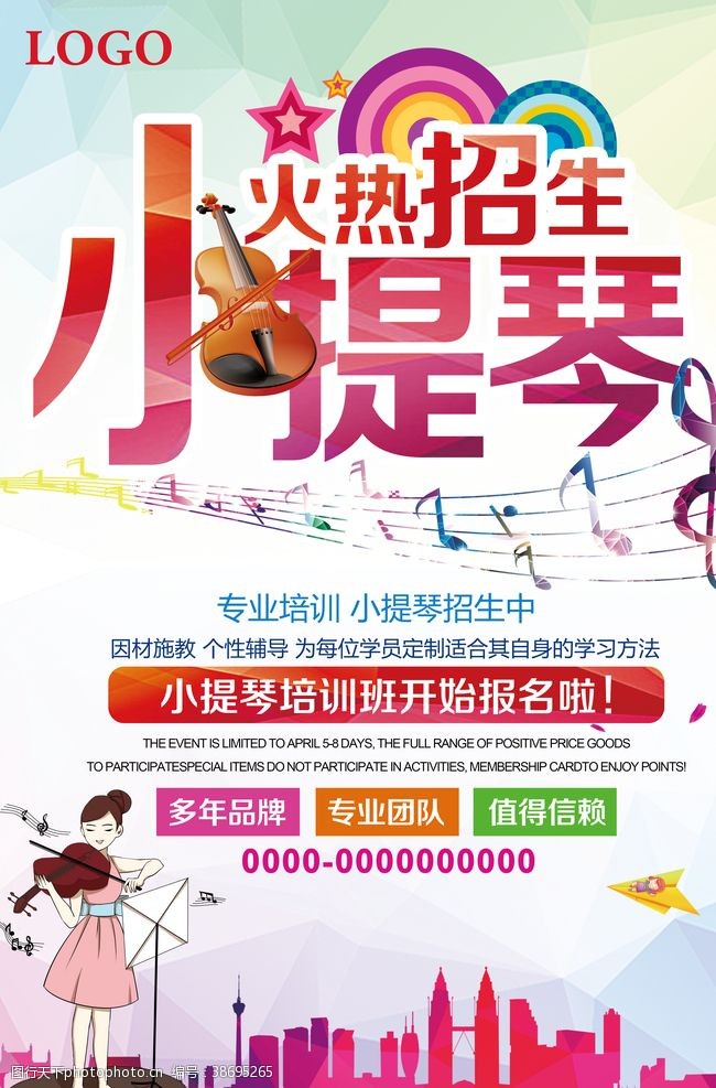 艺术学校小册炫彩小提琴音乐艺术海报