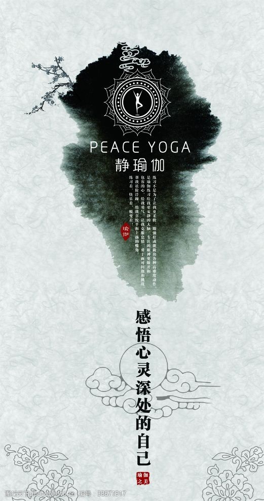 瑜伽文化瑜伽海报