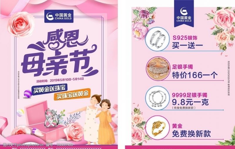 中国黄金母亲节粉色插画单页