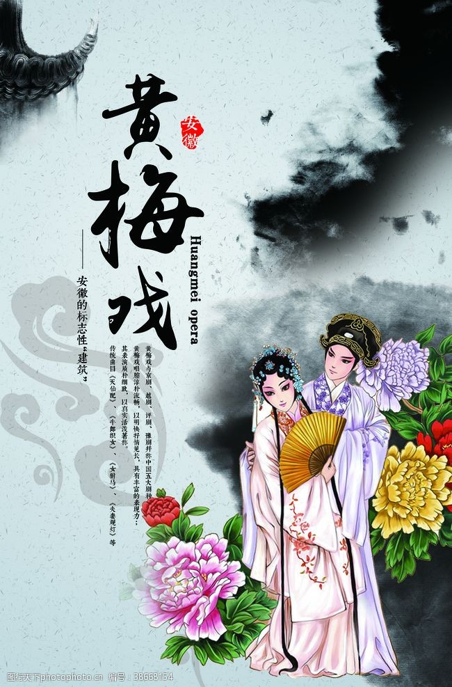 采茶女中国戏曲黄梅戏海报