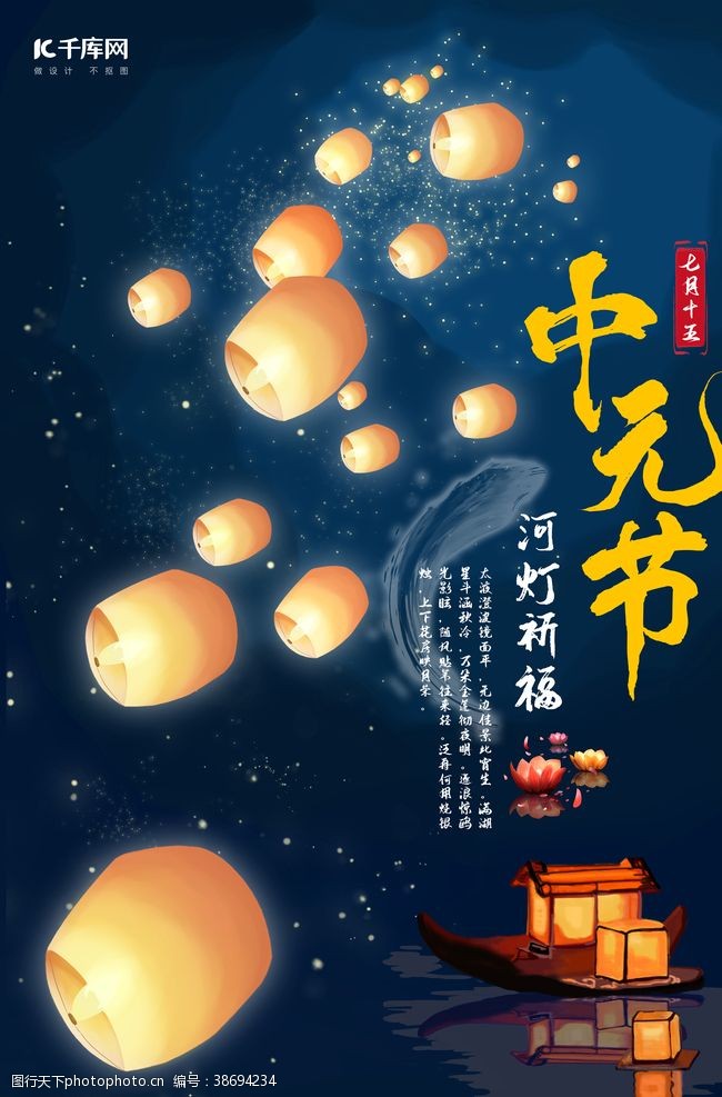 中元节河灯祈福蓝色中国古风海报