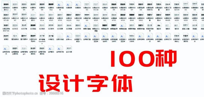 中文字体下载字体