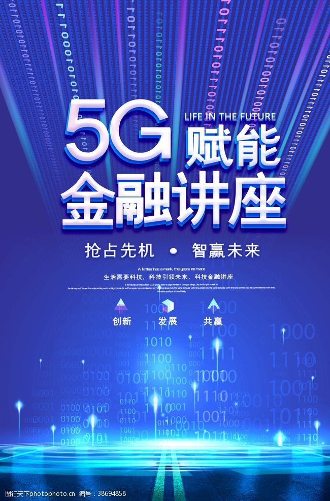 科技通讯网络5G背景