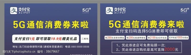 蓝色优惠券5G通讯消费券