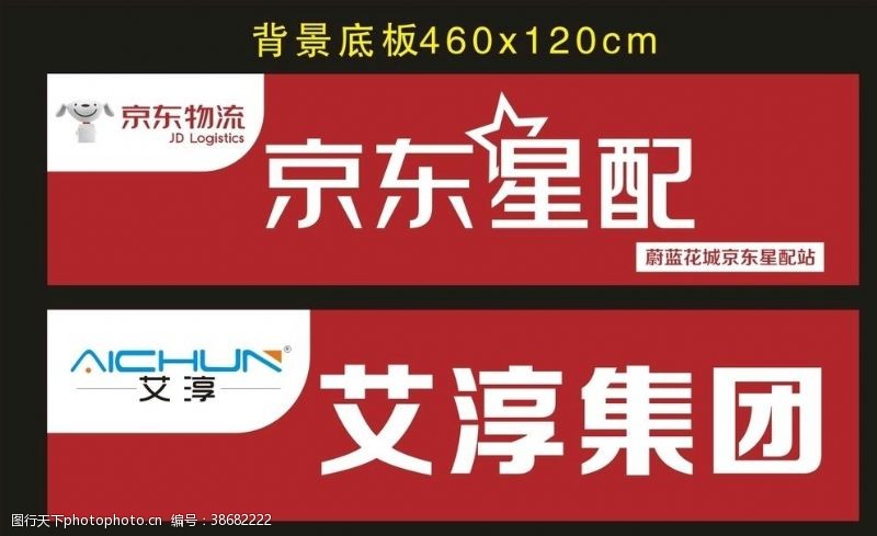 异形门头艾淳京东商城线下推广店