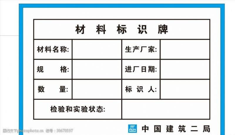 ci材料标示牌空白