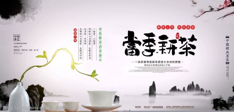 龙井茶茶叶海报