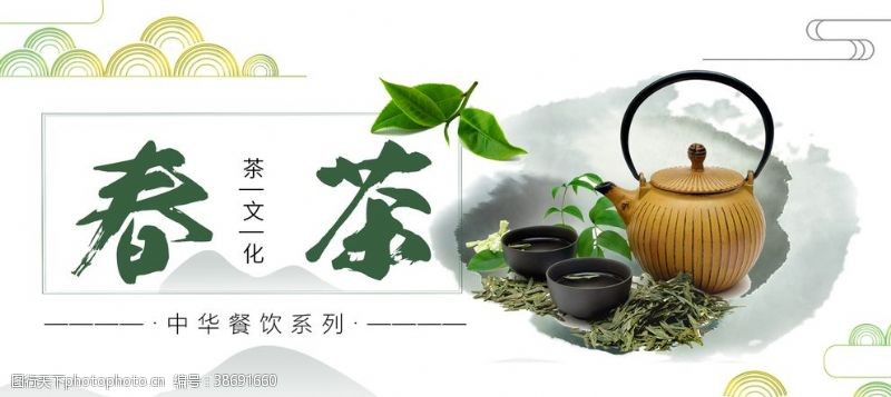 健康中国春茶