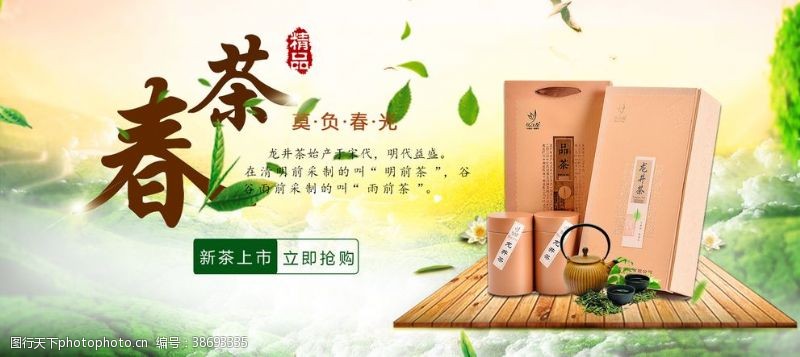 新茶上市广告春茶