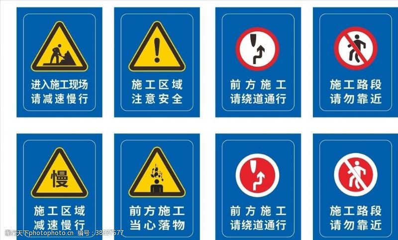 文明行路道路施工安全警示牌
