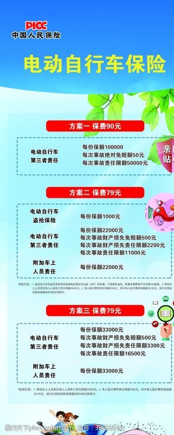 保险易拉宝电动车保险X展架