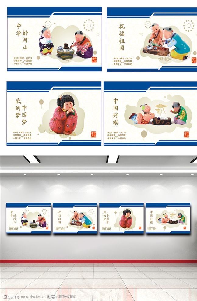 祝福语公益广告中国梦文化墙