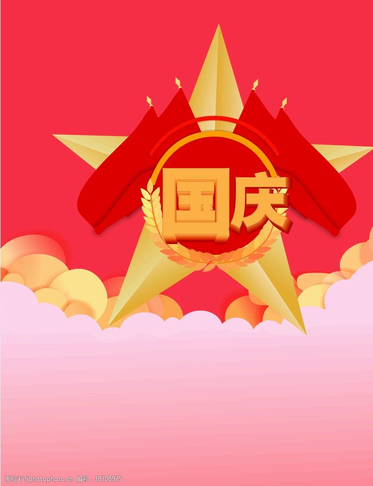 五角星红旗国庆节