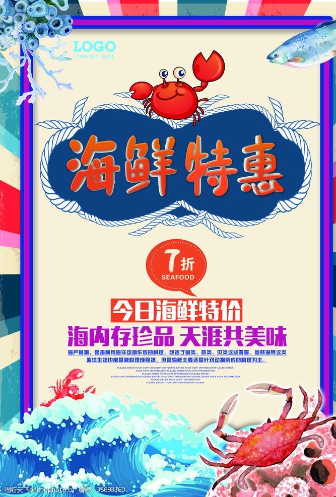 小龙虾宣传单海鲜