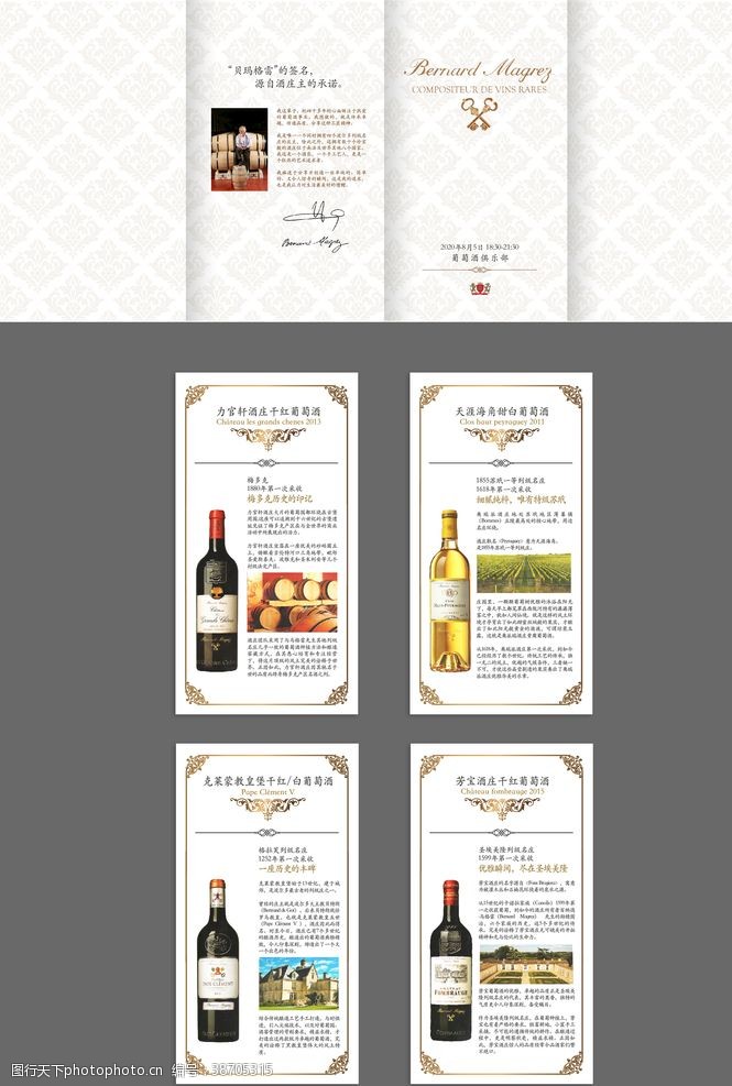 葡萄酒宣传单教皇新堡画册