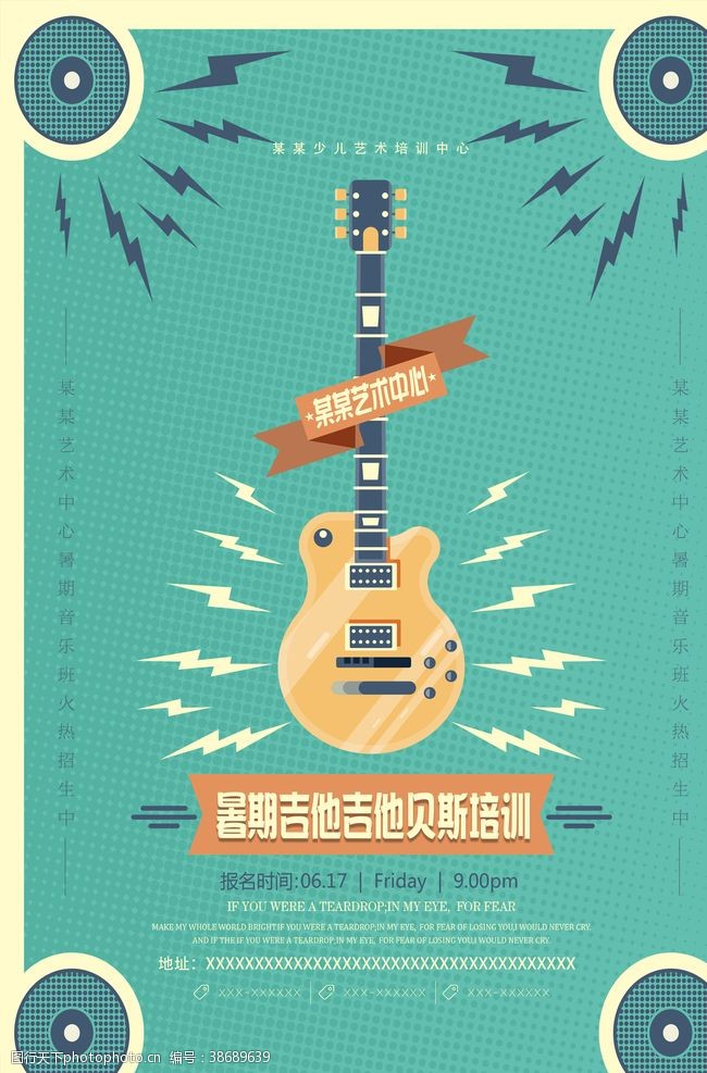 吉他社海报吉他贝斯乐器班招生海报