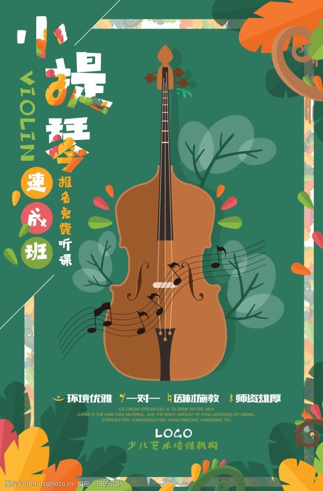 音乐展板绿色少儿小提琴艺术班招生海报