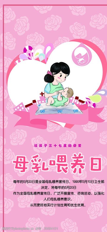 母乳宣传日母乳喂养日