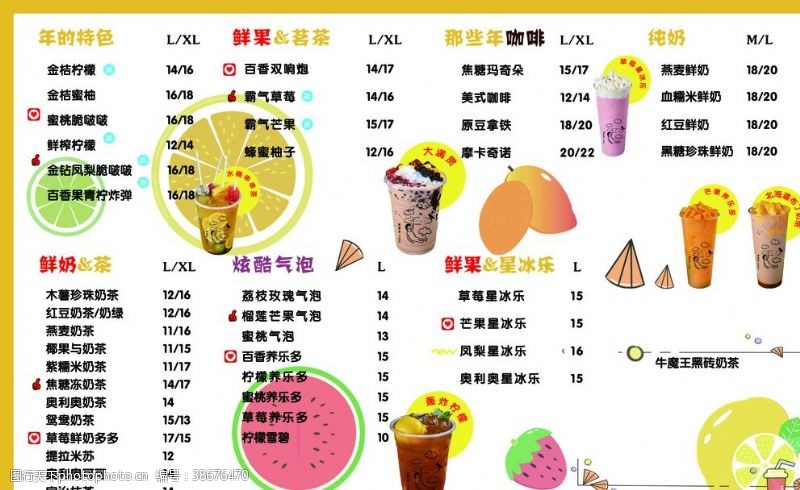 纯果乐奶茶价目表