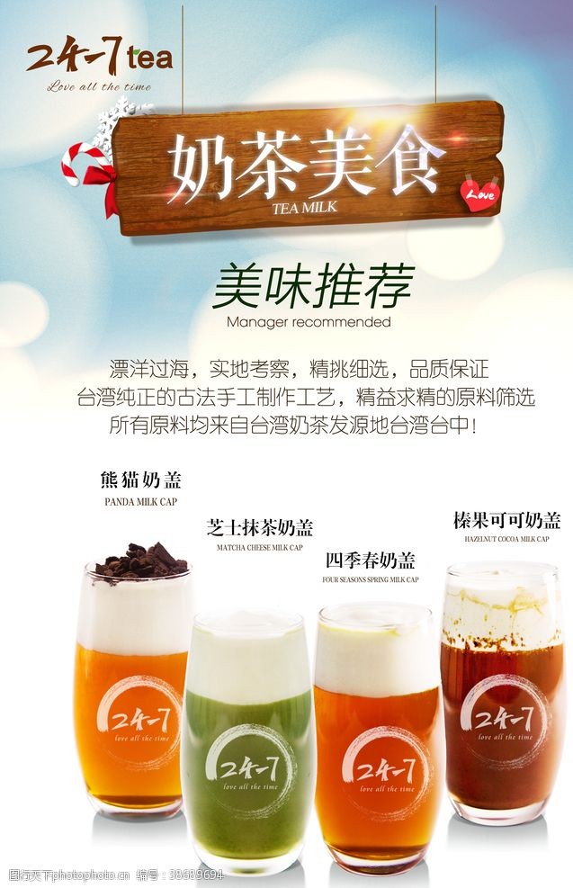 冷冻食品宣传单奶茶美食宣传海报