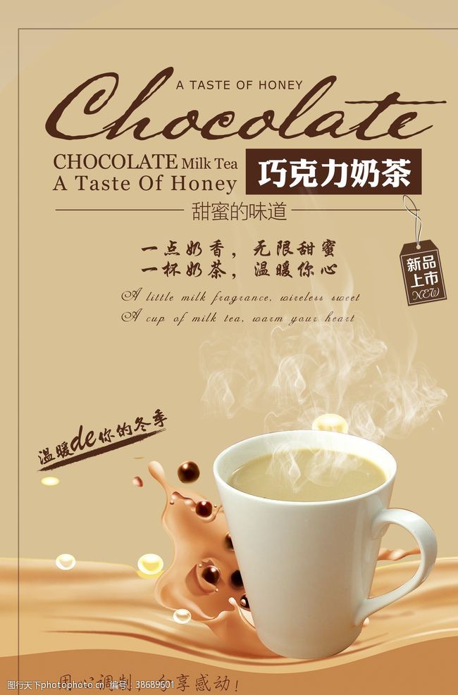 布丁奶茶巧克力奶茶饮品海报